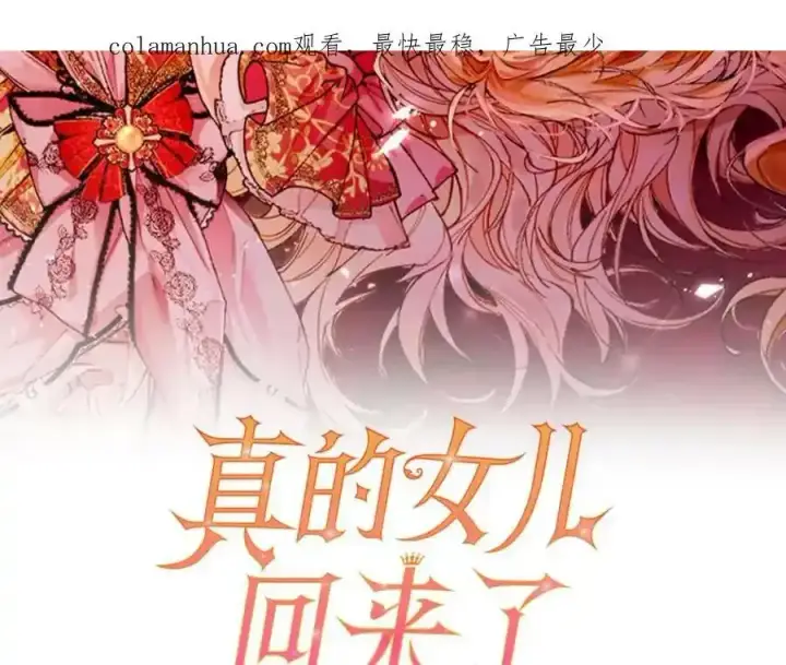 《真的女儿回来了》第1话 贵族之女竟是冒牌货？图2