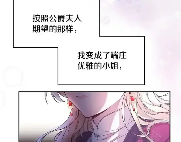 《真的女儿回来了》第1话 贵族之女竟是冒牌货？图215