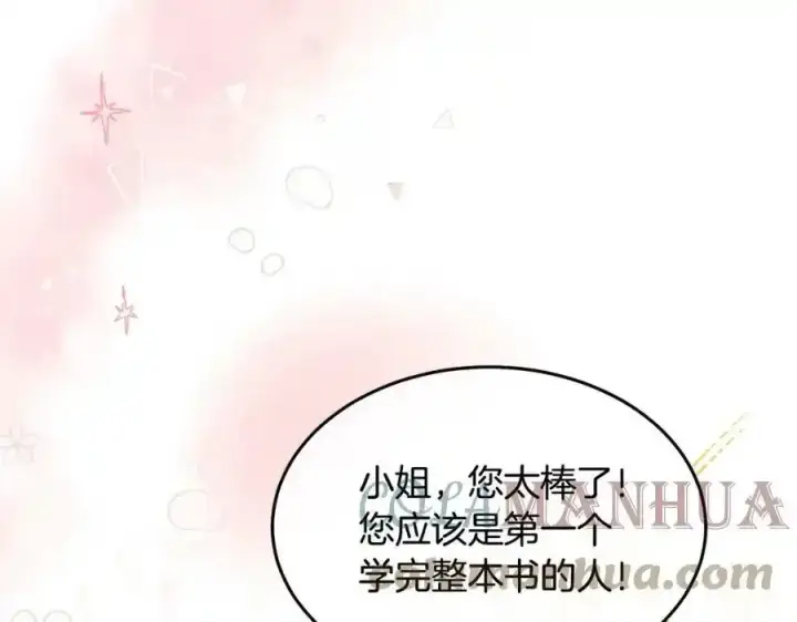 《真的女儿回来了》第1话 贵族之女竟是冒牌货？图45