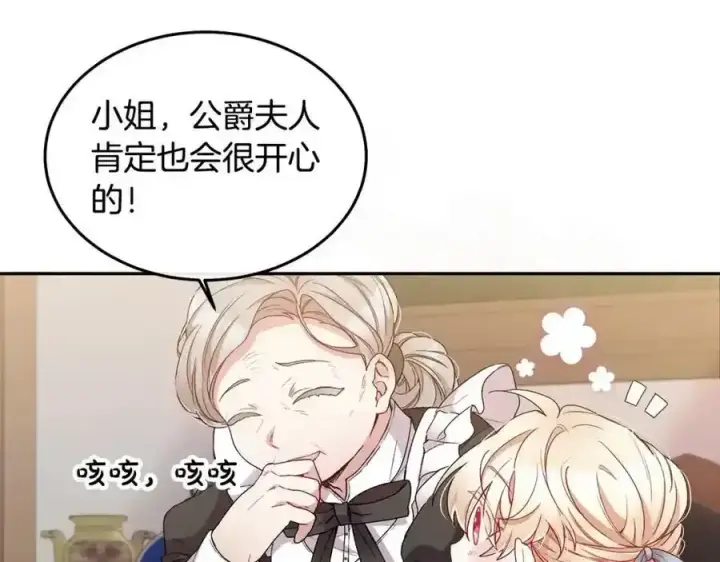 《真的女儿回来了》第1话 贵族之女竟是冒牌货？图48