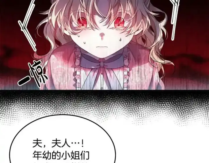 《真的女儿回来了》第1话 贵族之女竟是冒牌货？图78