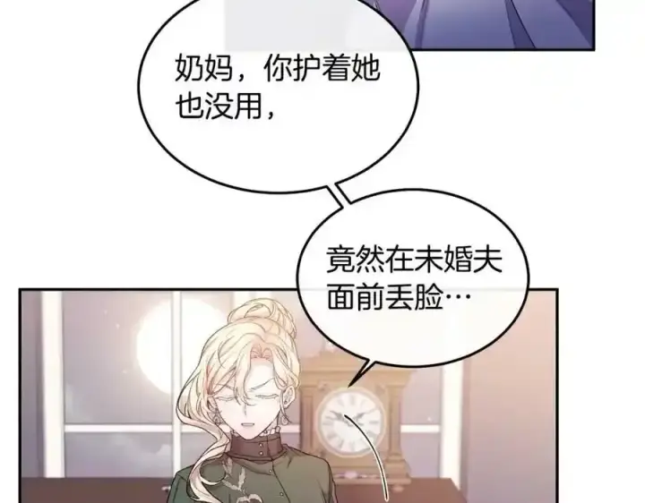 《真的女儿回来了》第1话 贵族之女竟是冒牌货？图80