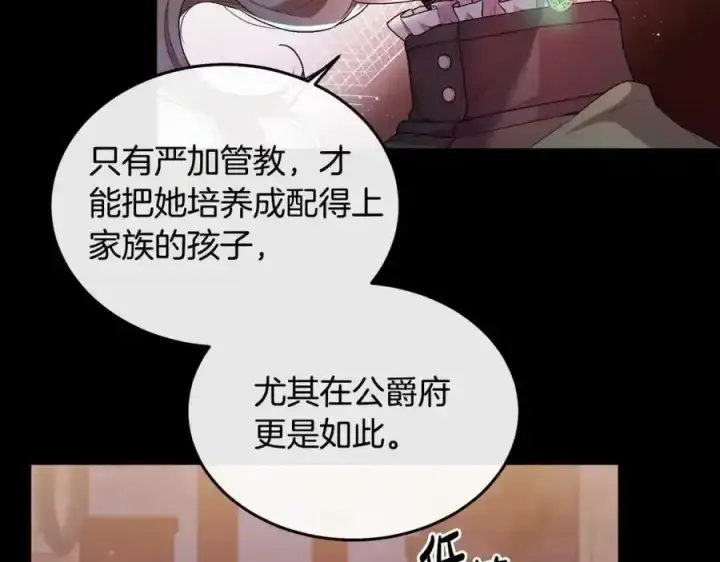 《真的女儿回来了》第1话 贵族之女竟是冒牌货？图98