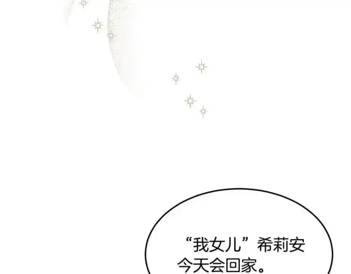 《真的女儿回来了》第2话 真的女儿回来了图18