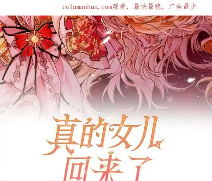 《真的女儿回来了》第2话 真的女儿回来了图2