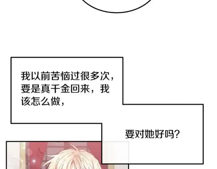 《真的女儿回来了》第2话 真的女儿回来了图99