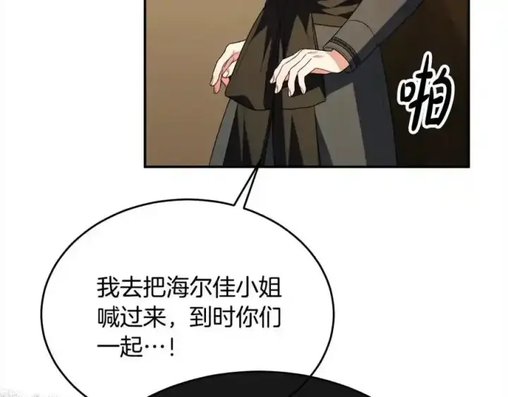 《真的女儿回来了》第81话 我至高无上的朋友图114