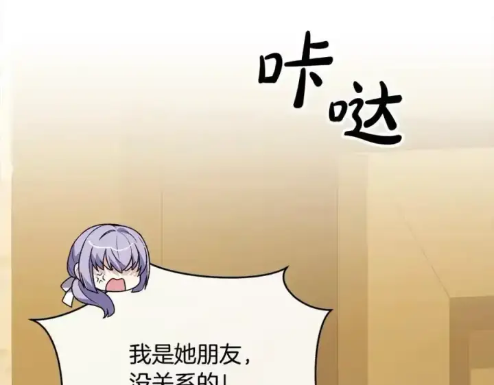 《真的女儿回来了》第81话 我至高无上的朋友图120