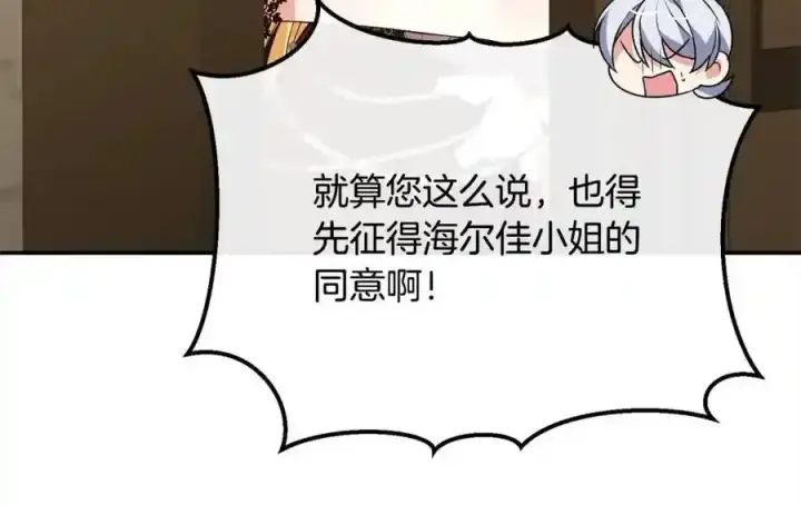 《真的女儿回来了》第81话 我至高无上的朋友图123