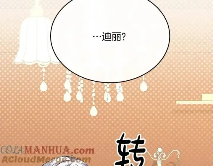 《真的女儿回来了》第81话 我至高无上的朋友图125