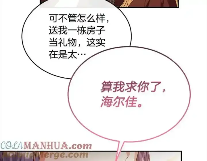 《真的女儿回来了》第81话 我至高无上的朋友图153