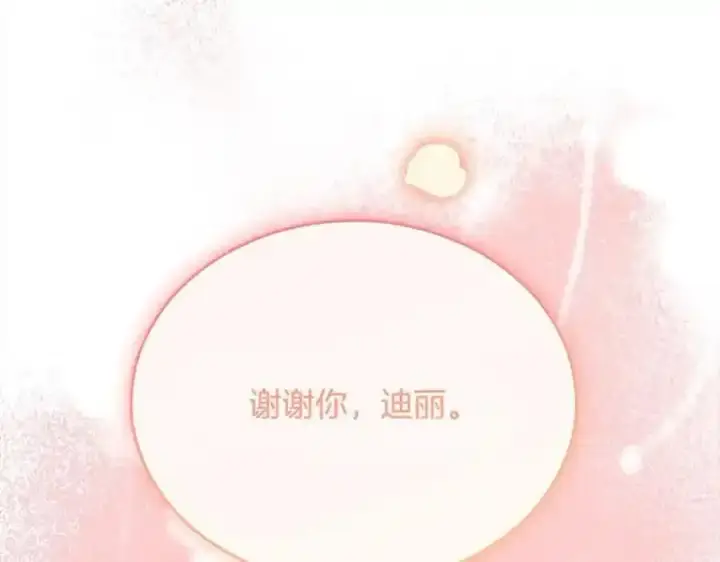 《真的女儿回来了》第81话 我至高无上的朋友图191