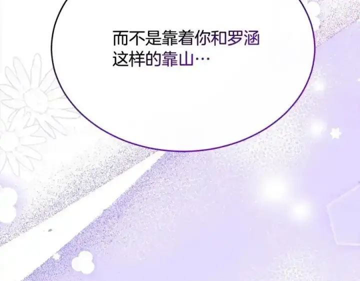 《真的女儿回来了》第81话 我至高无上的朋友图212
