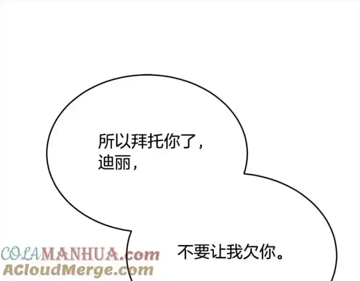 《真的女儿回来了》第81话 我至高无上的朋友图229