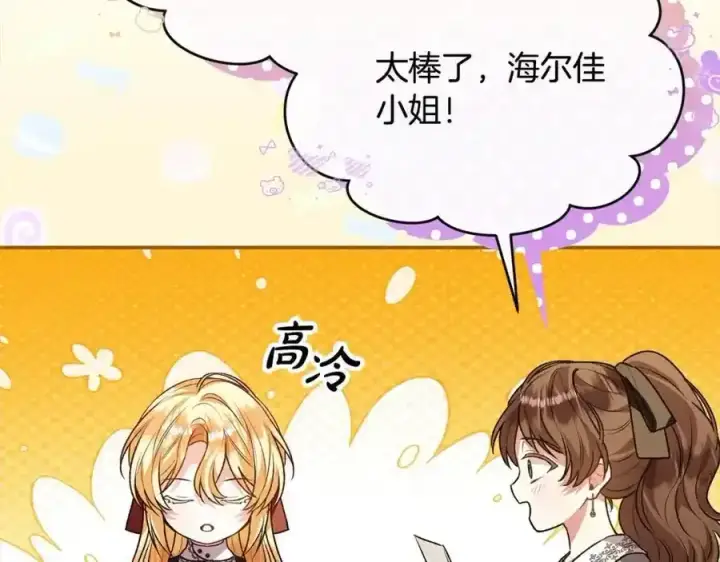《真的女儿回来了》第81话 我至高无上的朋友图24