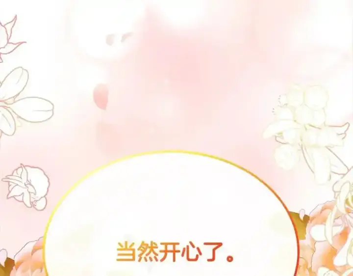 《真的女儿回来了》第81话 我至高无上的朋友图31