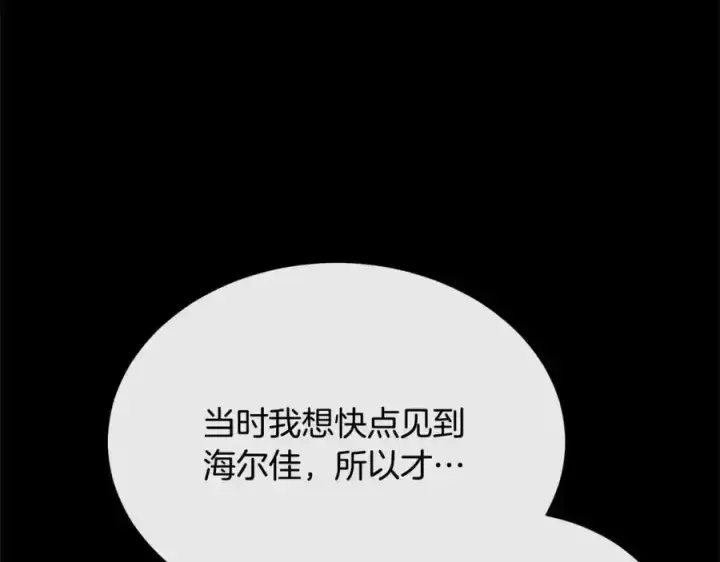 《真的女儿回来了》第81话 我至高无上的朋友图91