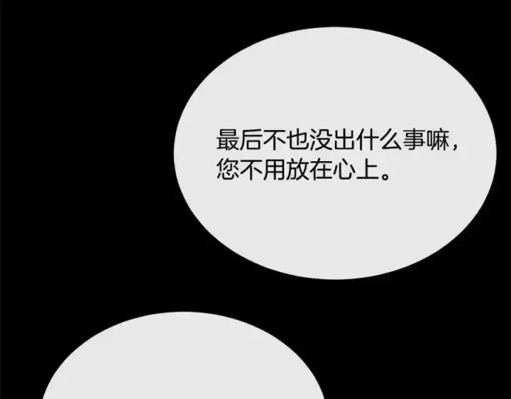 《真的女儿回来了》第81话 我至高无上的朋友图95