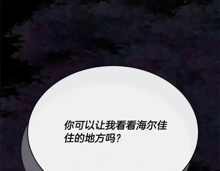 《真的女儿回来了》第81话 我至高无上的朋友图99