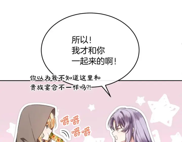 《真的女儿回来了》第152话 加冕仪式图102