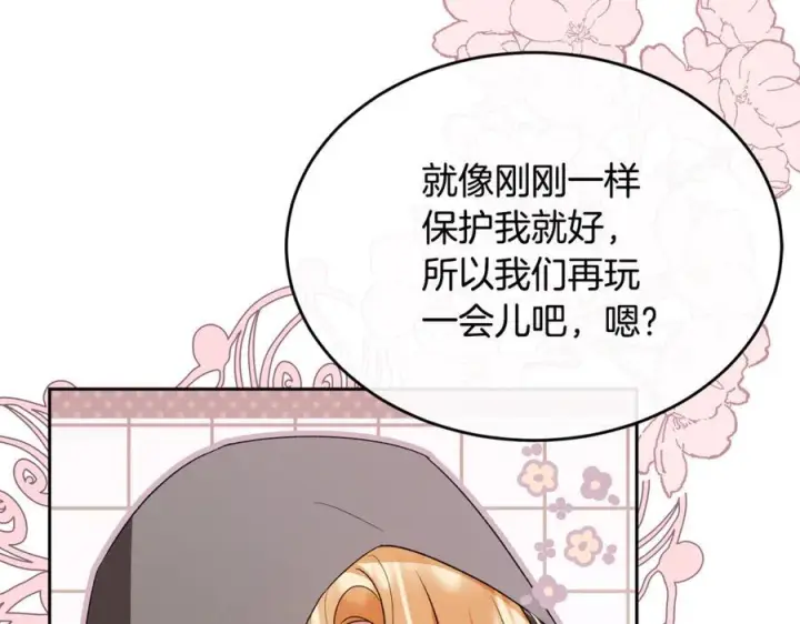 《真的女儿回来了》第152话 加冕仪式图106
