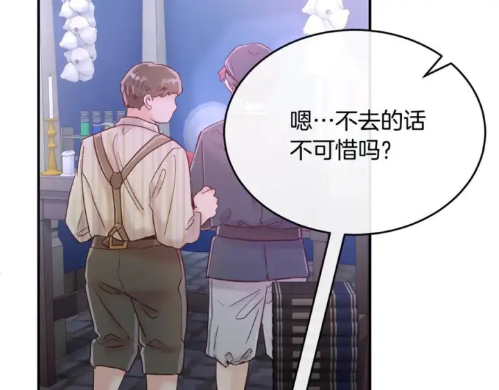 《真的女儿回来了》第152话 加冕仪式图115