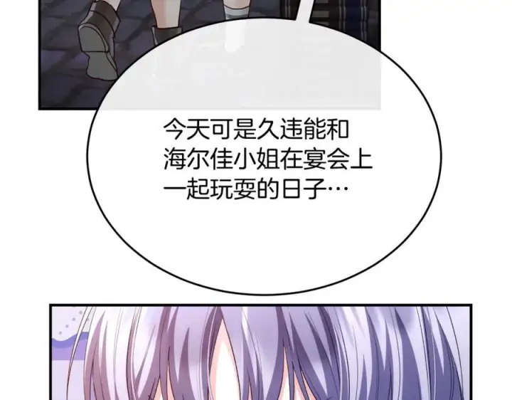 《真的女儿回来了》第152话 加冕仪式图116