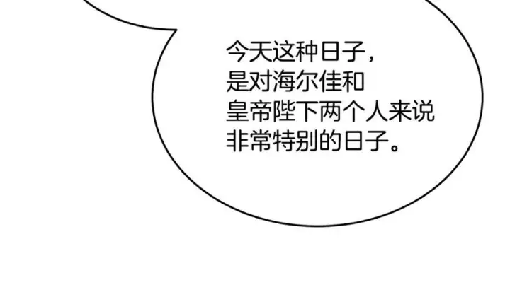 《真的女儿回来了》第152话 加冕仪式图118