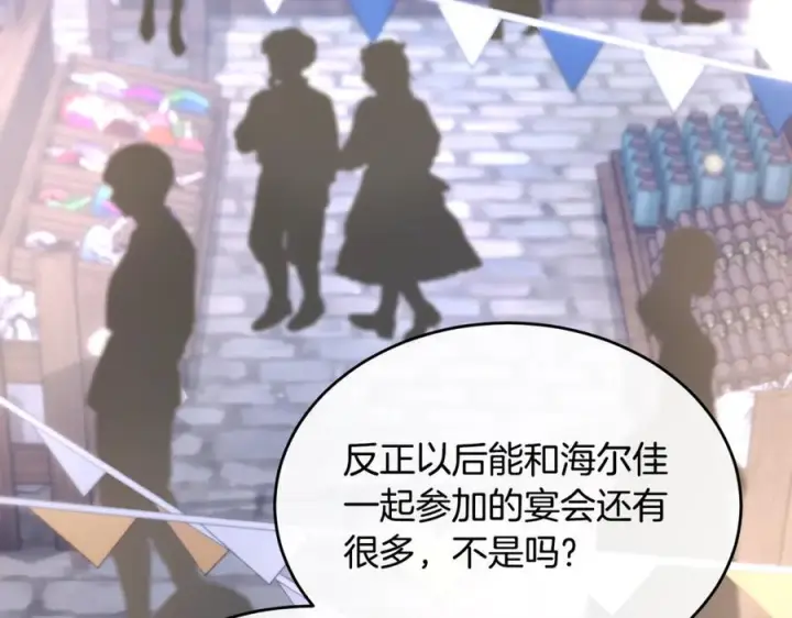 《真的女儿回来了》第152话 加冕仪式图120