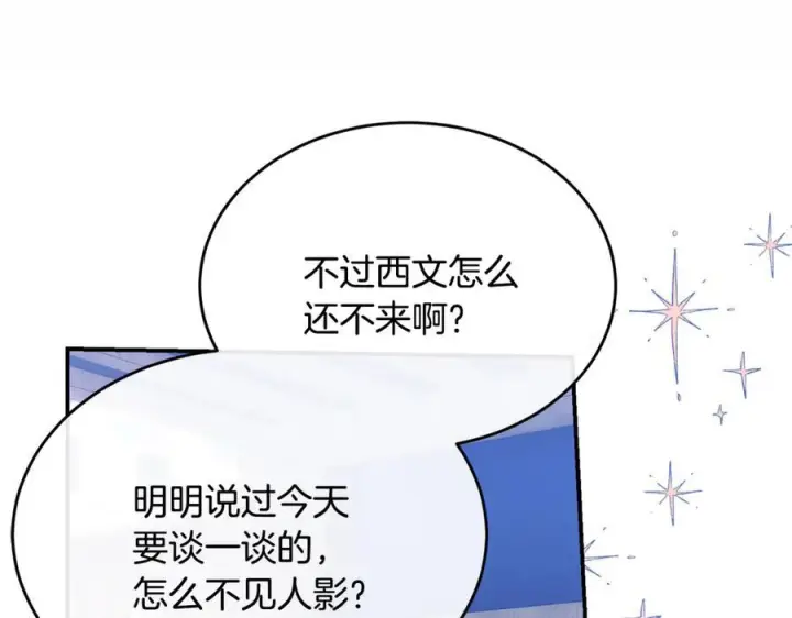 《真的女儿回来了》第152话 加冕仪式图126