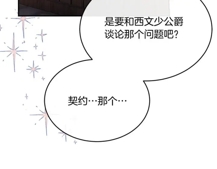 《真的女儿回来了》第152话 加冕仪式图128