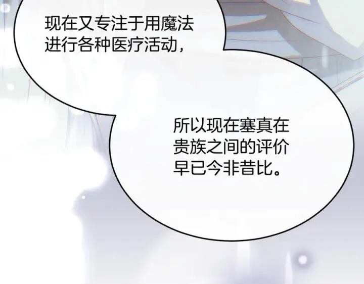 《真的女儿回来了》第152话 加冕仪式图143