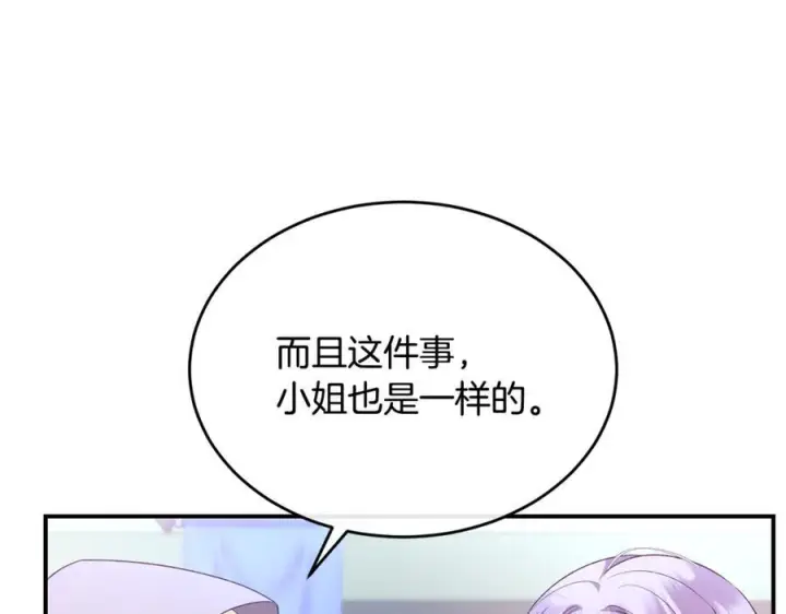 《真的女儿回来了》第152话 加冕仪式图148