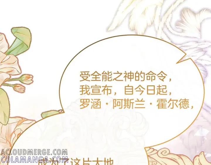 《真的女儿回来了》第152话 加冕仪式图17