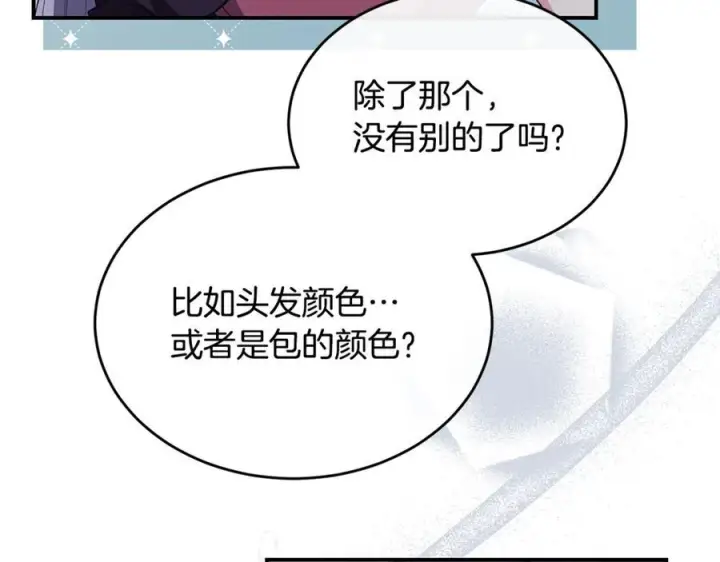 《真的女儿回来了》第152话 加冕仪式图170