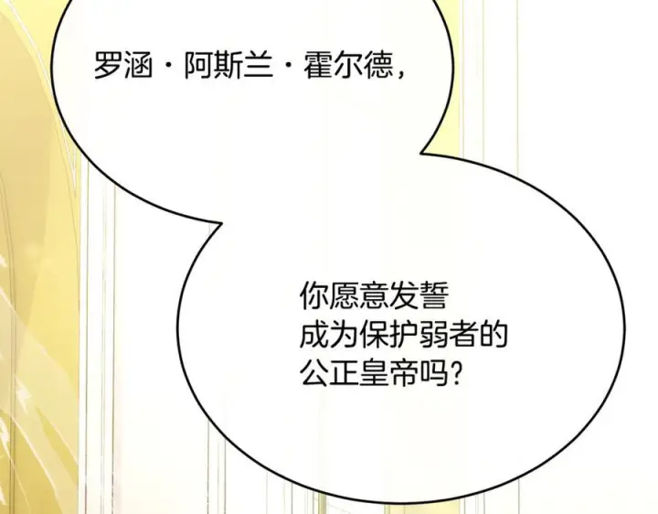 《真的女儿回来了》第152话 加冕仪式图4
