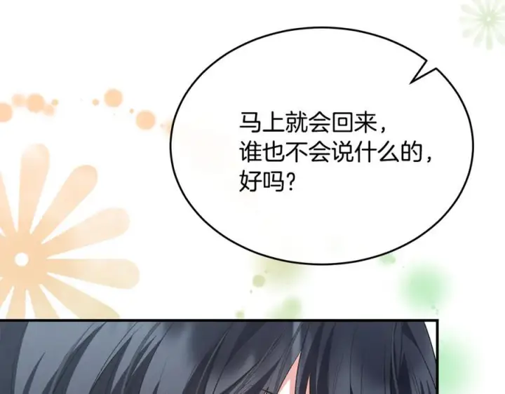 《真的女儿回来了》第152话 加冕仪式图40