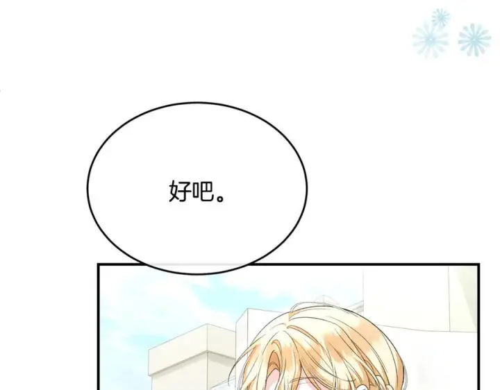 《真的女儿回来了》第152话 加冕仪式图43
