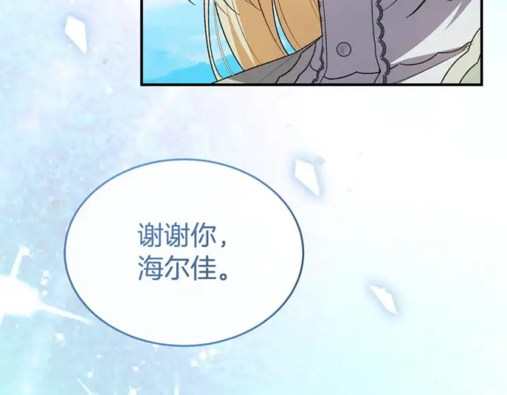 《真的女儿回来了》第152话 加冕仪式图64