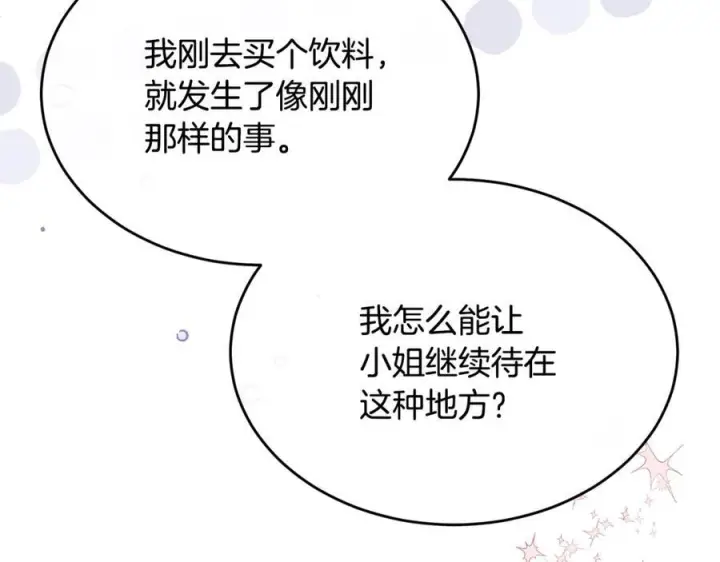 《真的女儿回来了》第152话 加冕仪式图99