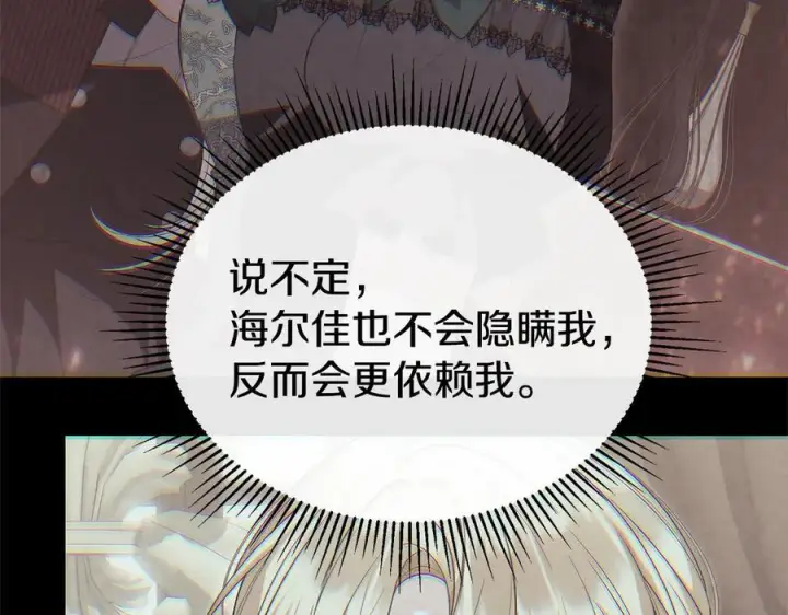 《真的女儿回来了》第153话 烟花下的心动图123