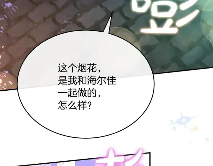 《真的女儿回来了》第153话 烟花下的心动图157
