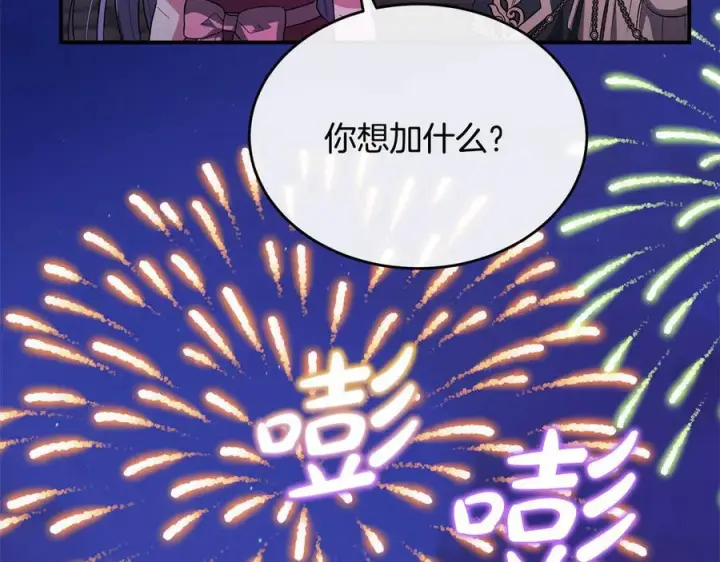 《真的女儿回来了》第153话 烟花下的心动图164