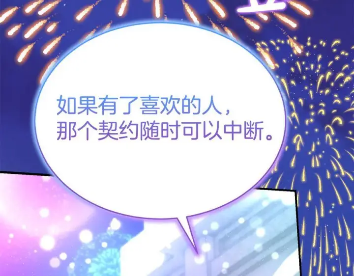 《真的女儿回来了》第153话 烟花下的心动图165