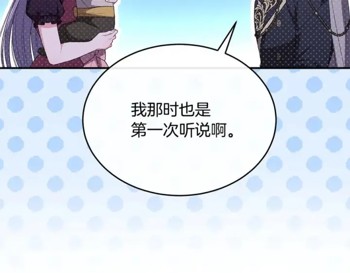 《真的女儿回来了》第153话 烟花下的心动图17