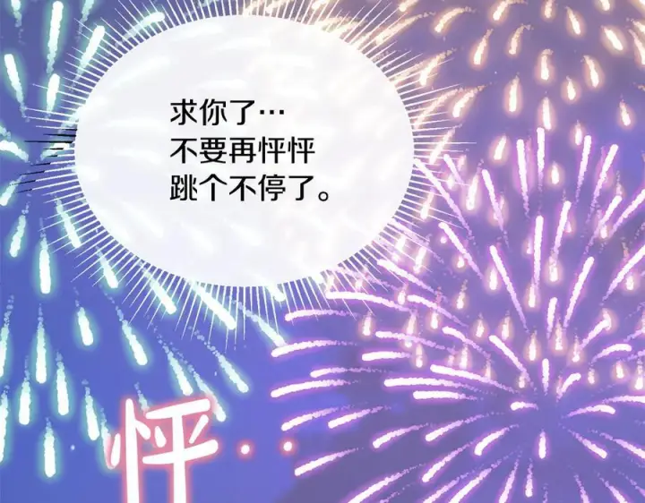 《真的女儿回来了》第153话 烟花下的心动图177
