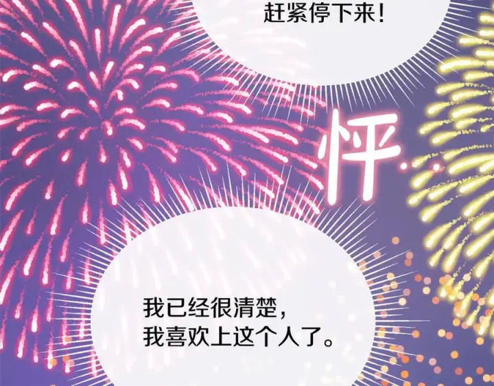《真的女儿回来了》第153话 烟花下的心动图179
