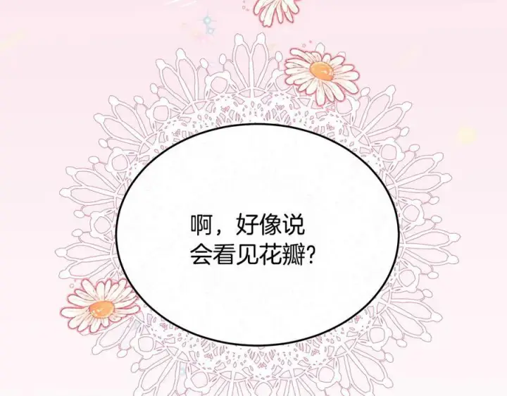 《真的女儿回来了》第153话 烟花下的心动图201