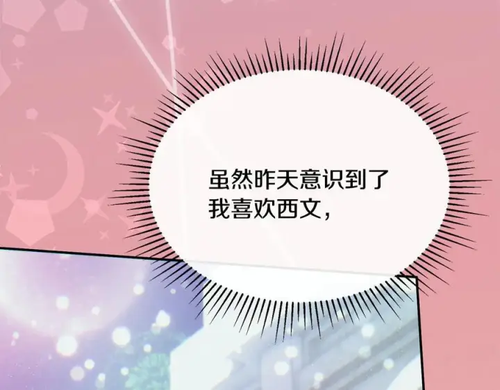 《真的女儿回来了》第153话 烟花下的心动图207