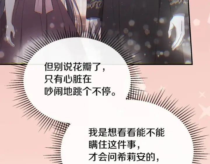 《真的女儿回来了》第153话 烟花下的心动图209